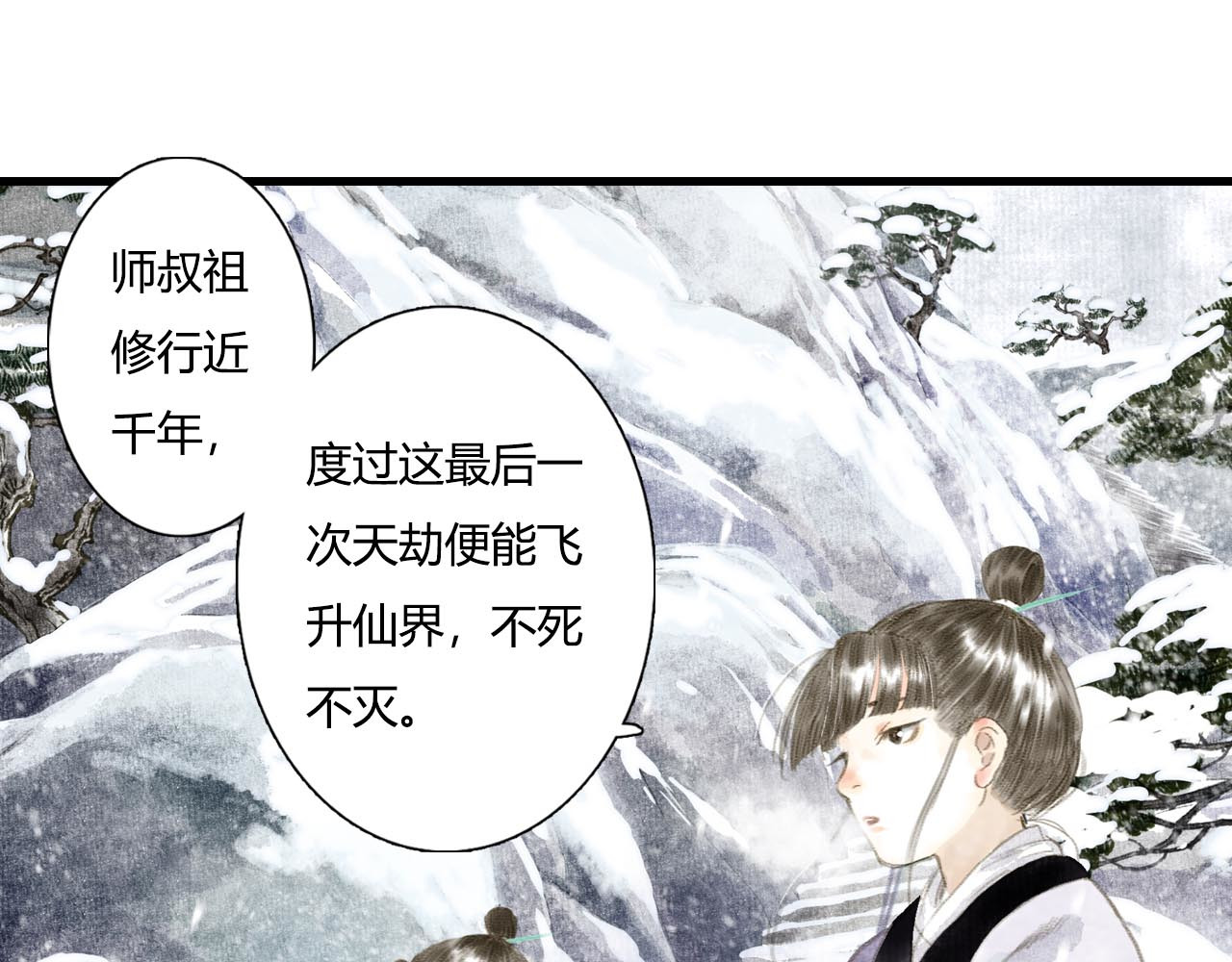第6话 心魔之囿 第 50 页