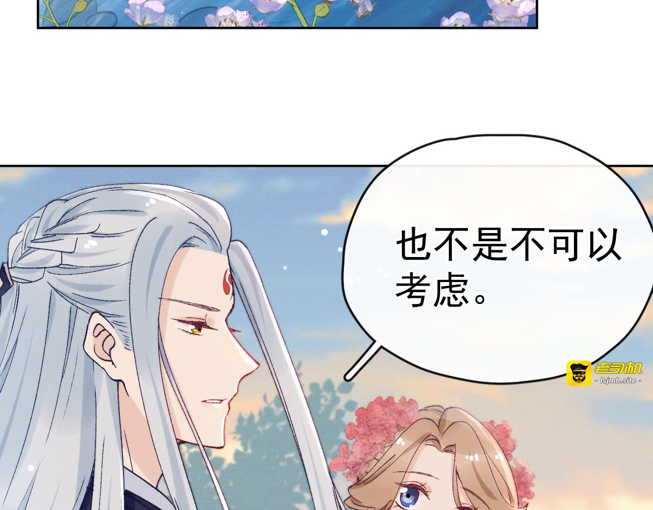 第27话  强势告白 第 27 页