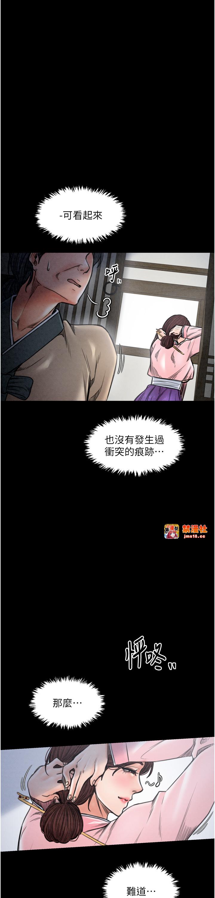 第26话 - 挚友的抢妻计画 第 57 页