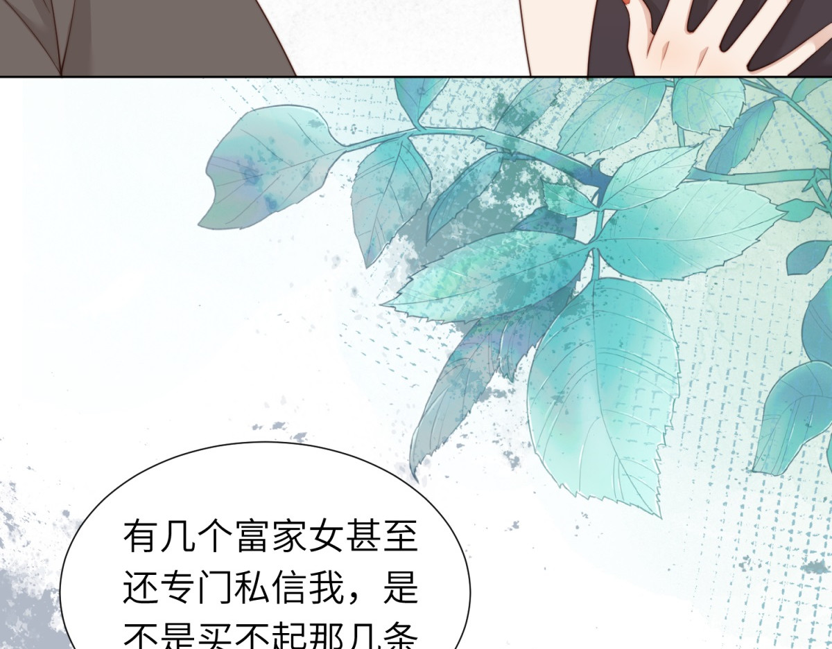第5话 大佬老公心动了 第 74 页