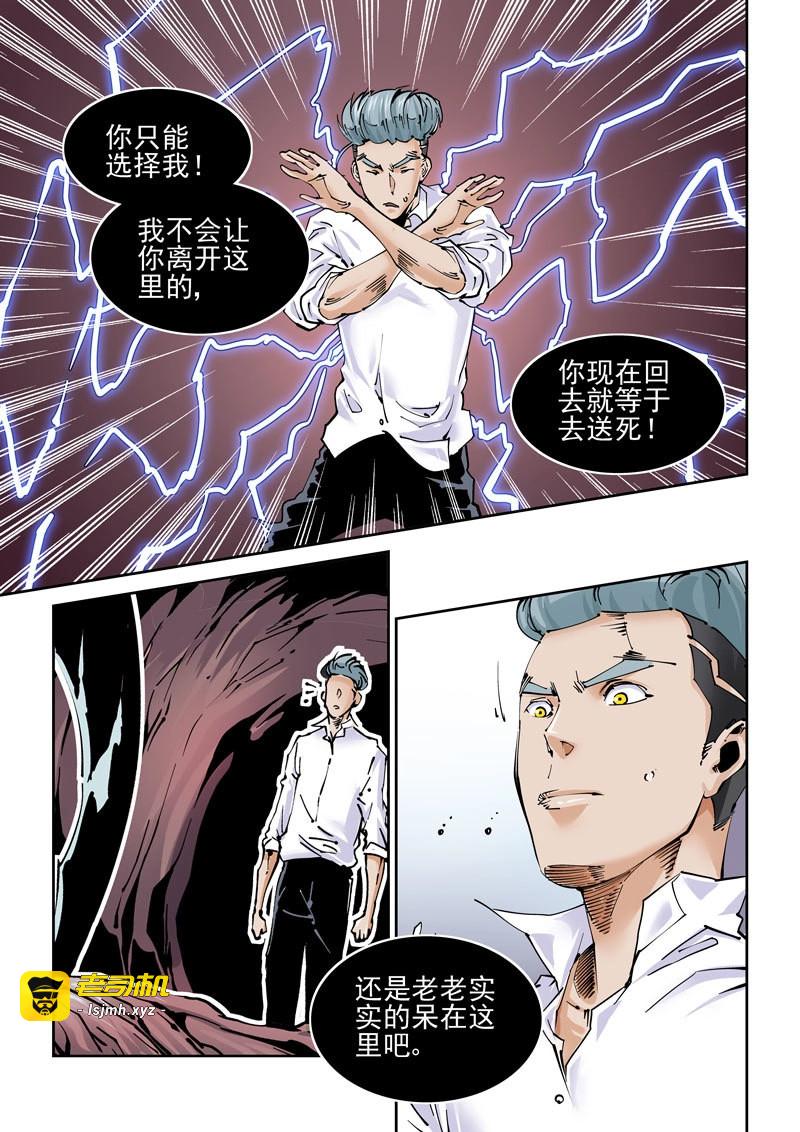 第234话 魔人篇234.双牙 第 5 页