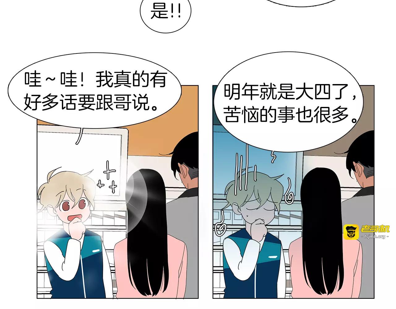 第17话 理想型身材 第 9 页