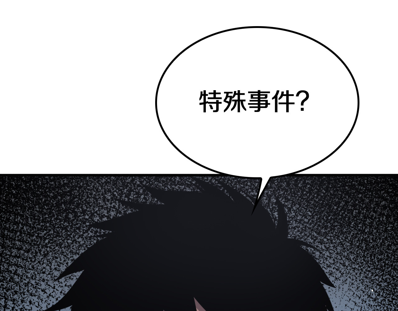 第21话 遗迹战场 第 84 页