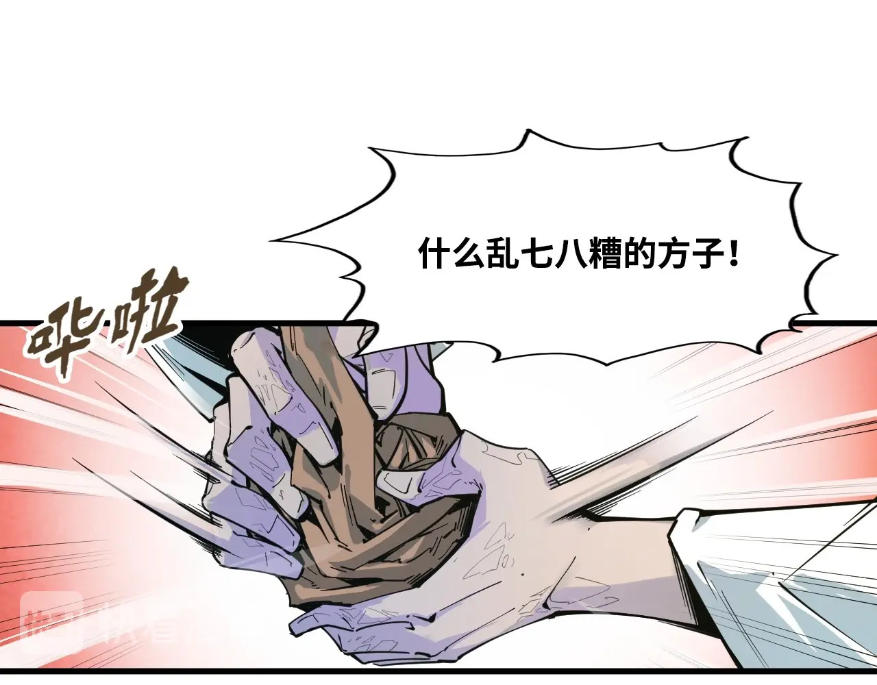 第2话 术炼师工会 第 34 页