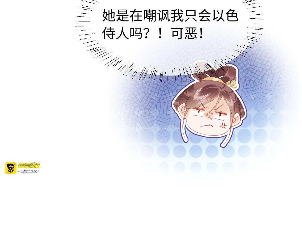 第46话 秋猎 第 31 页