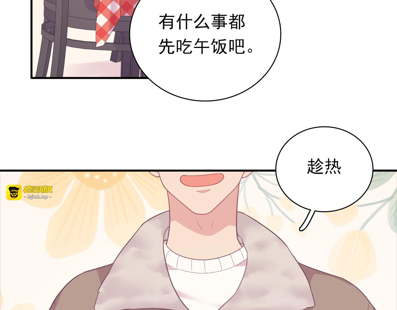 第58话 任性的大叔 第 23 页