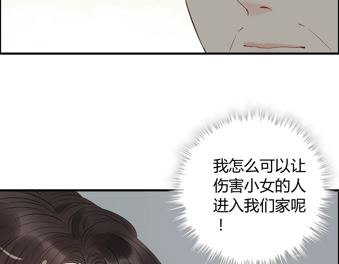 第155话 顾兮兮，你赢了 第 26 页