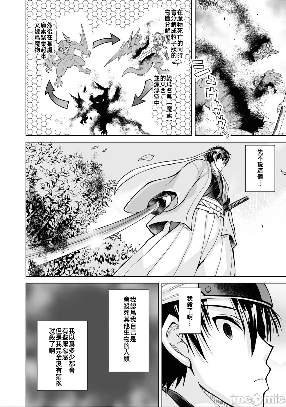 被招唤到异世界获得斩击异能开启简单模式 [神代家家长 止田卓史 矶カズナリ] 异世界に召唤されたんだけど、なんでも斩れてしまう権能を手に入れたのでイージーモードでした。 第2话 - 14