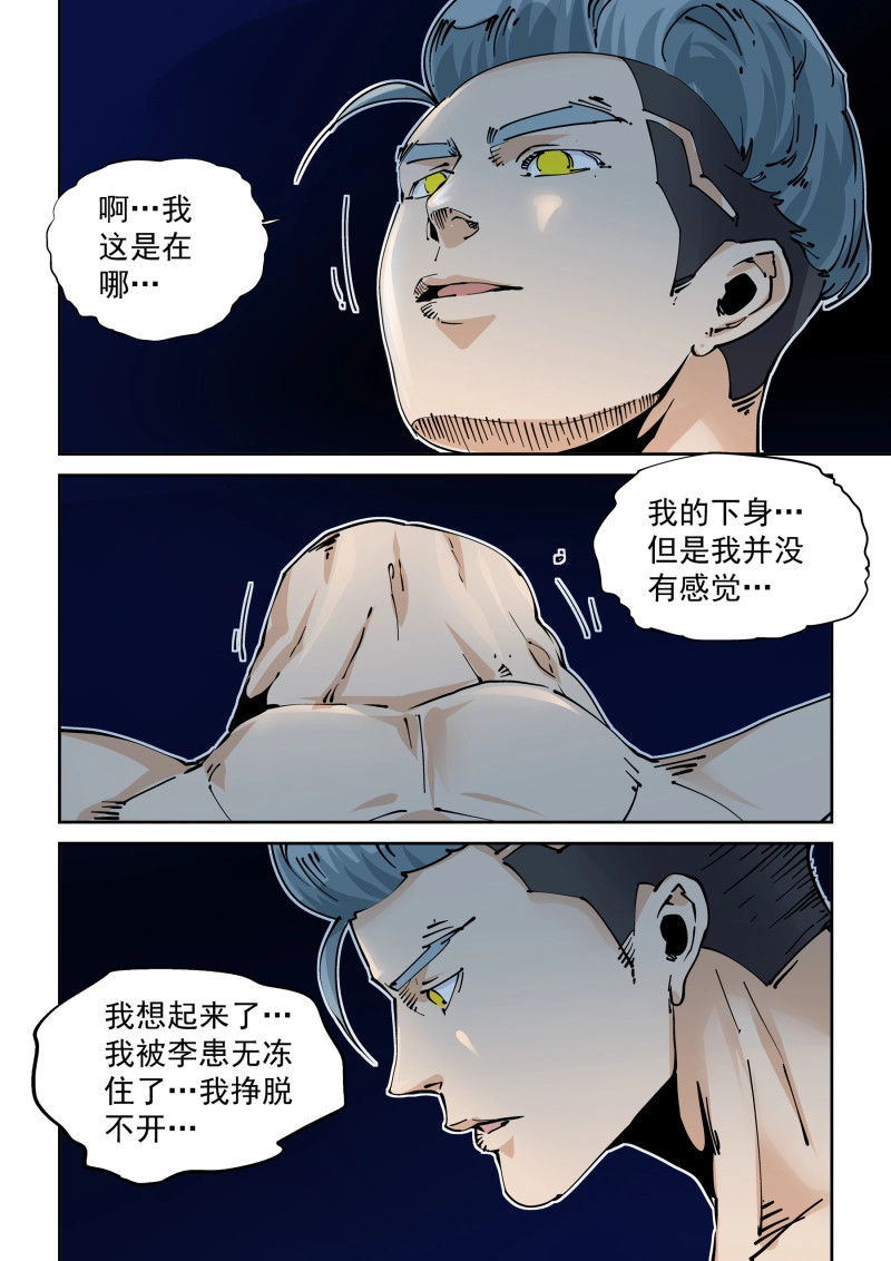 第298话 新世界篇298.宿命之战5 第 16 页