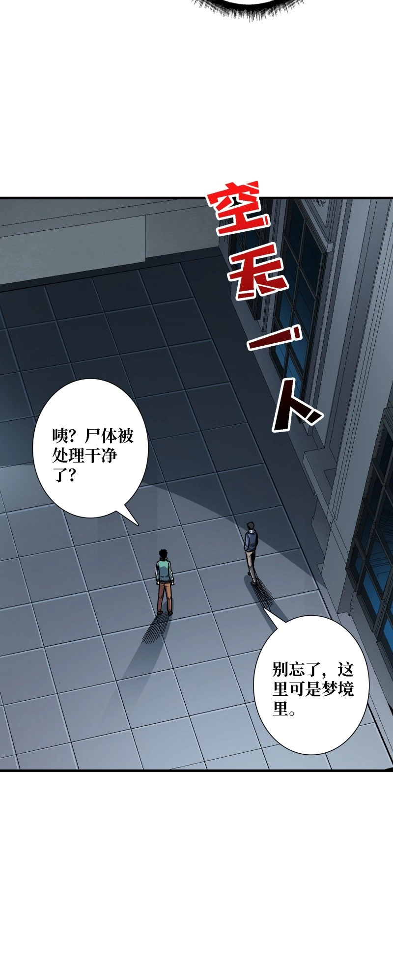 第154话 第154话 杀怪杀出人生体会 第 16 页