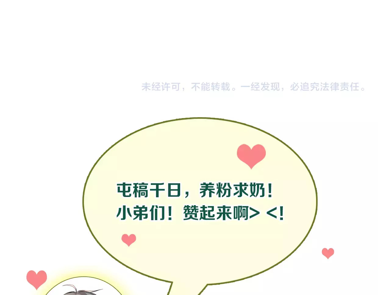 第61话 绯闻 第 78 页