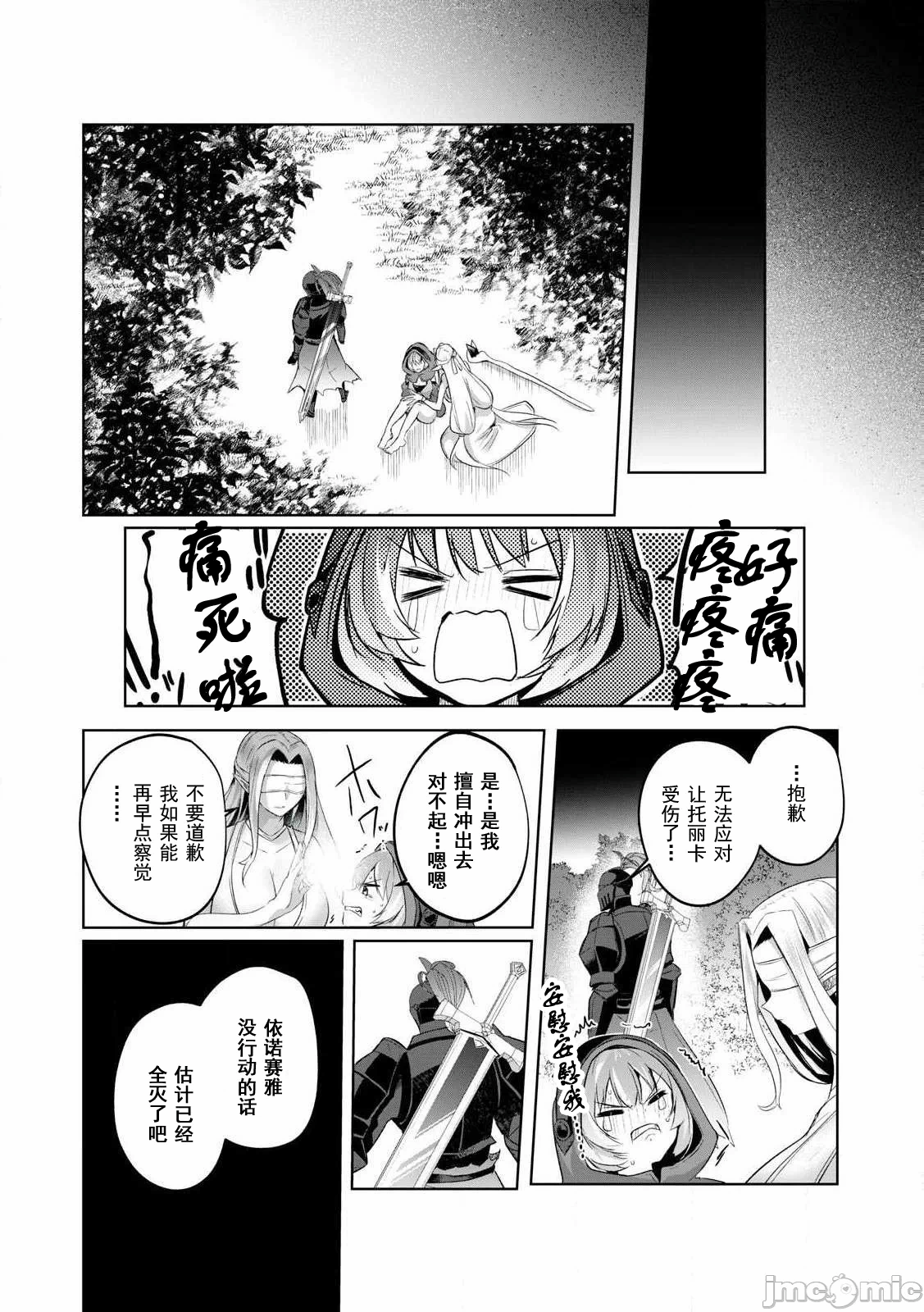 双星的孽妒伪典 [あび]双星のアポクリファ 第3话 - 17