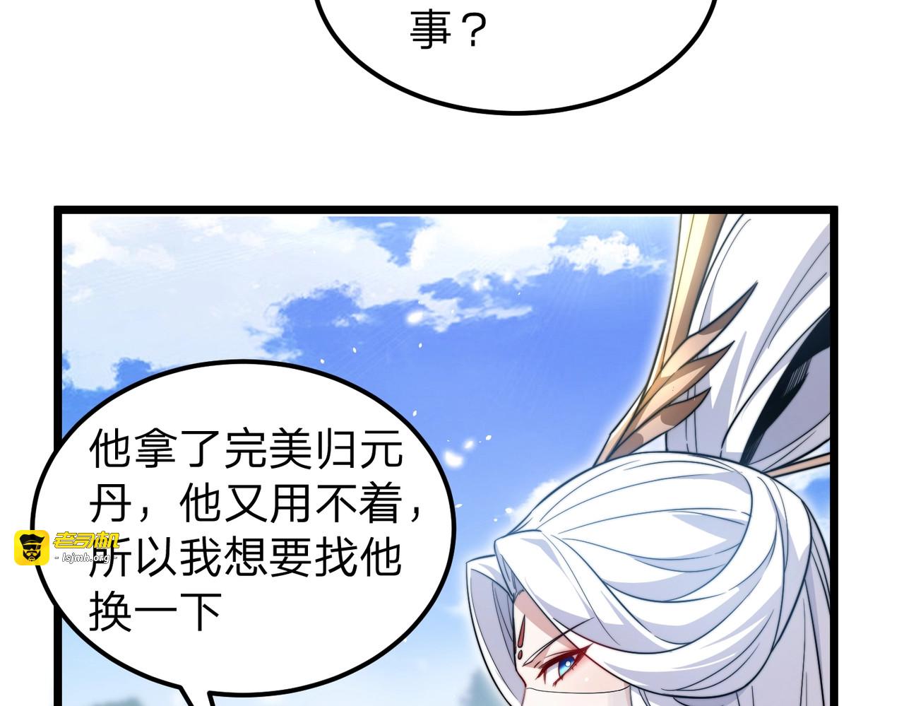 第3话 进门请敲门！ 第 71 页