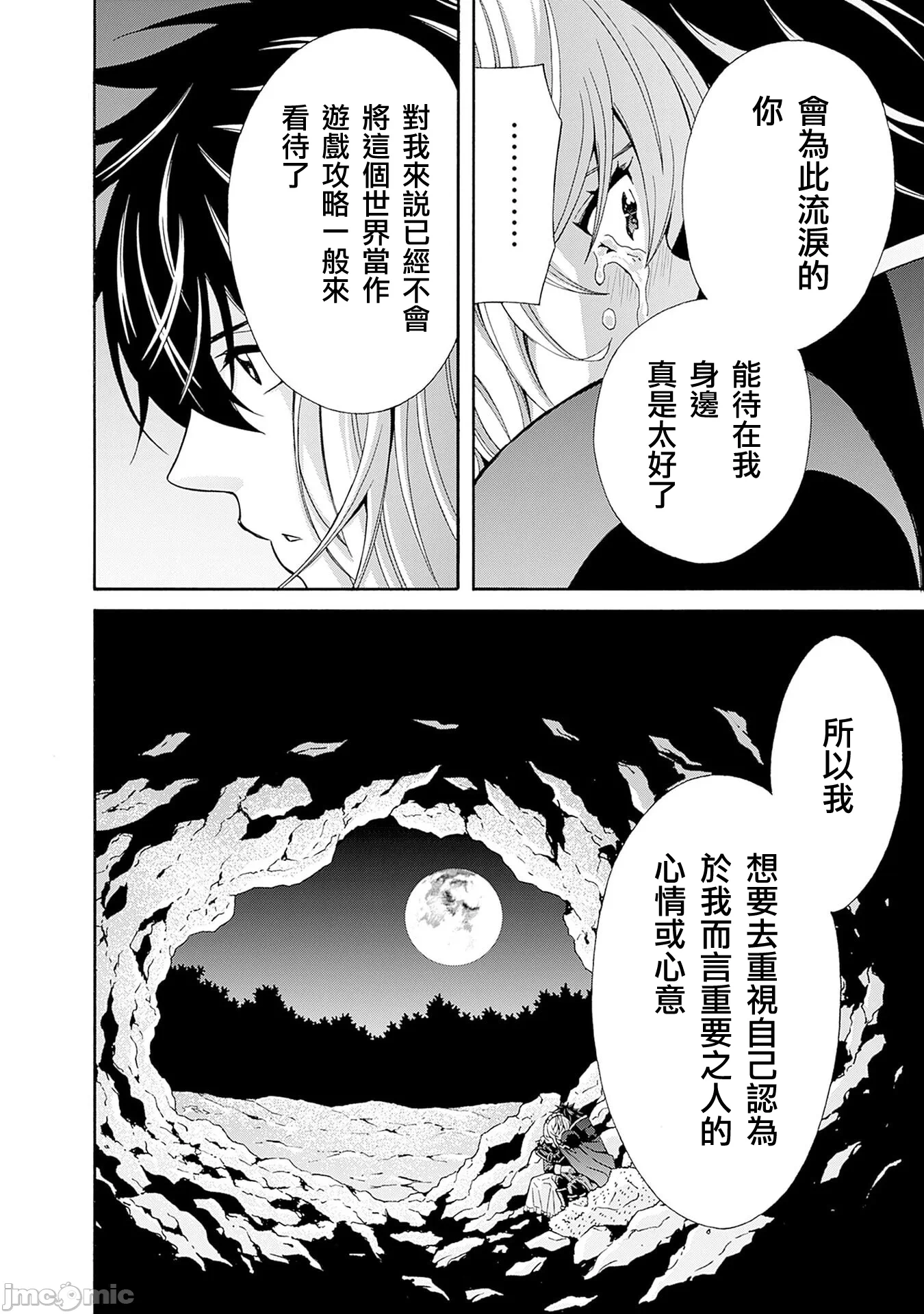 第47话 第 21 页