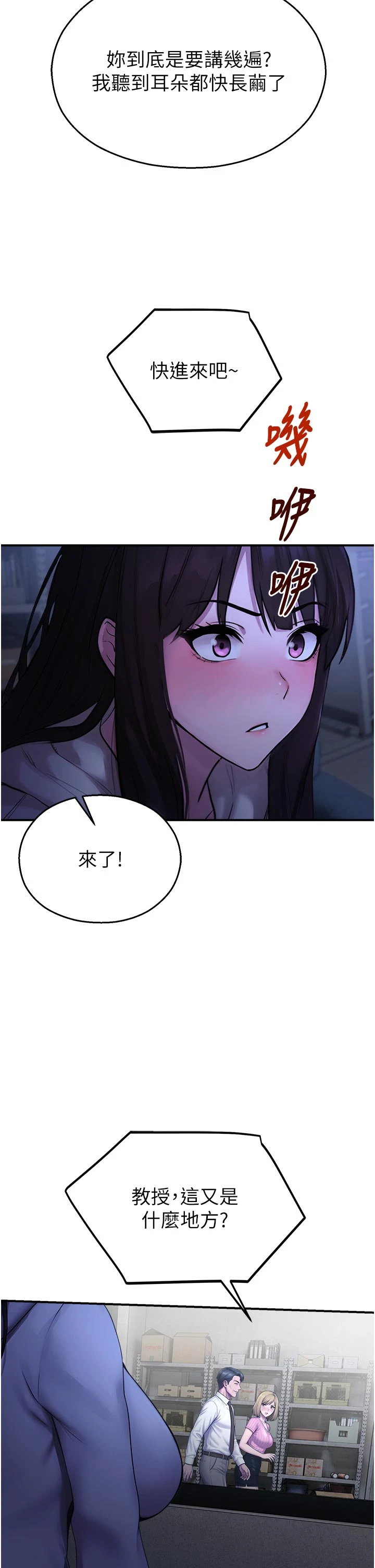 第28话 - 试过才知道有多销魂 第 16 页
