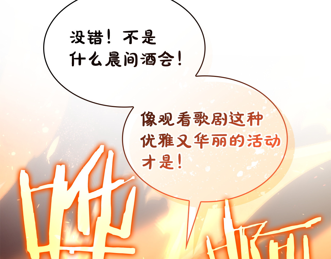 第70话 耍酒疯 第 199 页