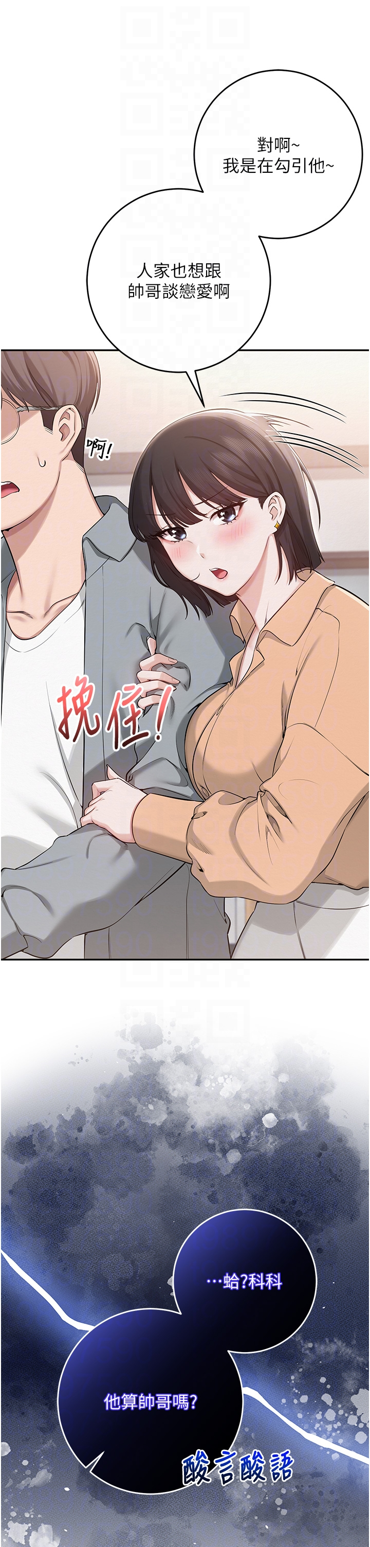 第11话 - 让下面升温的方法 第 34 页