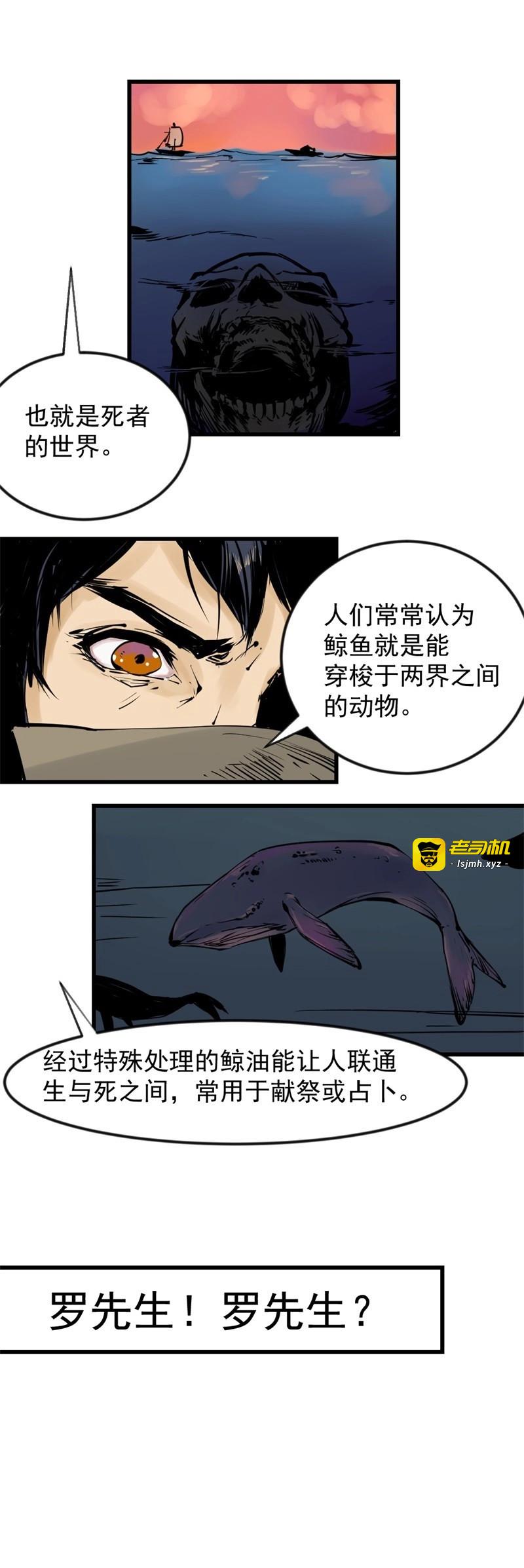 第43话 黑鲸05 第 17 页