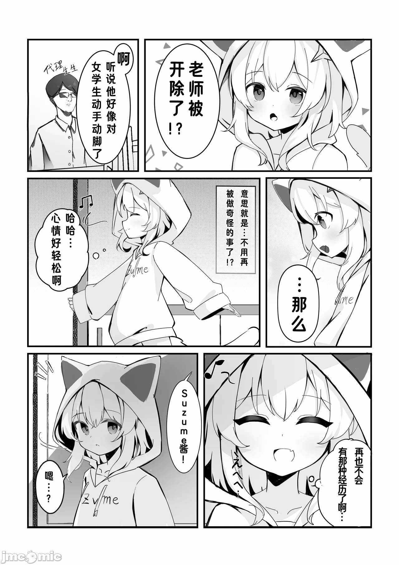 第一话 第 8 页