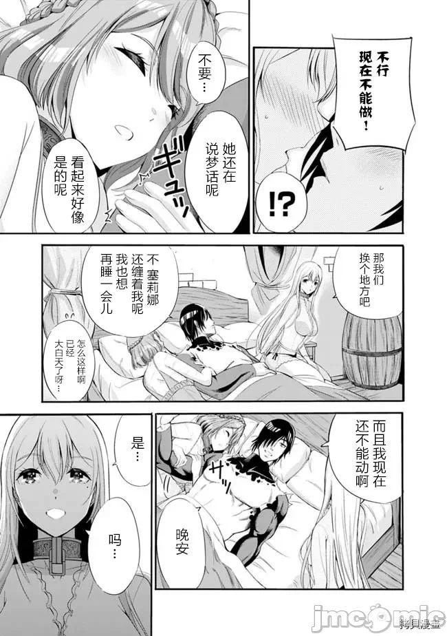 作为被背叛了的S级冒险者的我、决定成立一个只有我所爱的奴隶女孩子们的后宫公会 [柊咲/川田暁生/ナイロン] 里切られたSランク冒険者の俺は、爱する奴隷の彼女らと共に奴隷だけのハーレムギルドを作る 第8话 - 13
