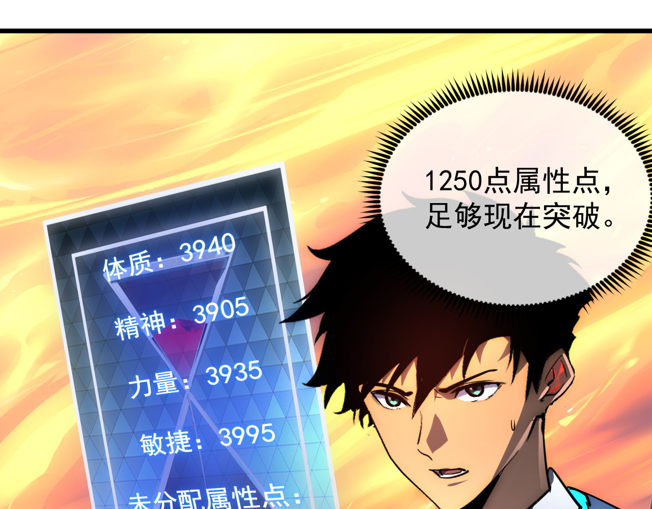 248 突破！中级战神！ 第 18 页