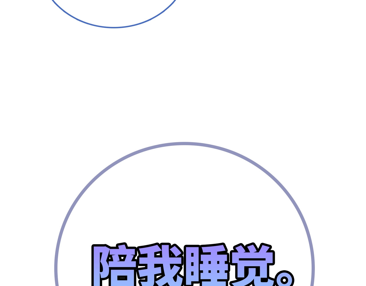 序章 《极凶女与睡美男》 第 42 页