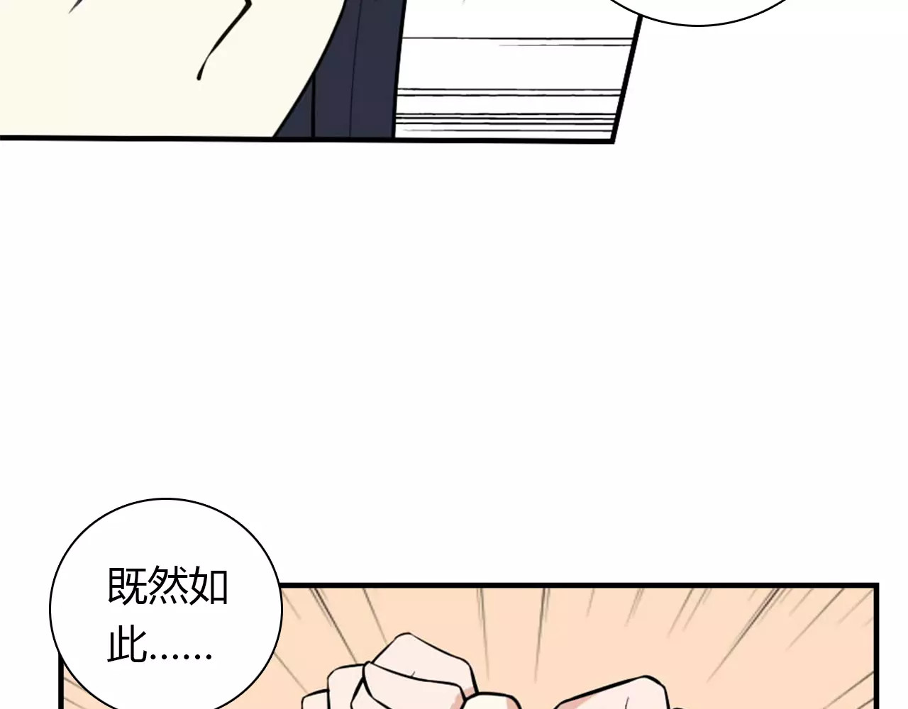第29话 你敢咬我！ 第 34 页