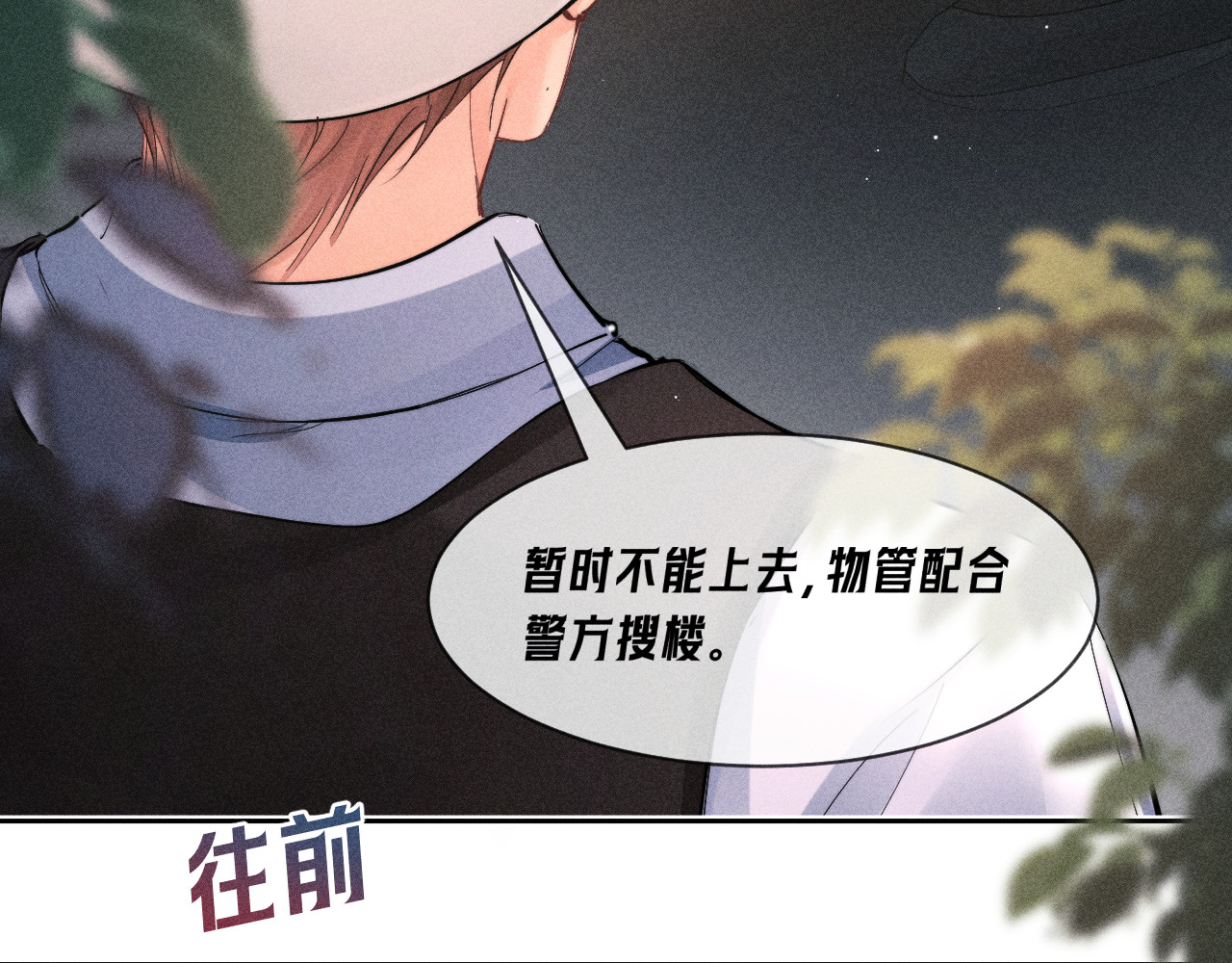 第36话 连累 第 36 页