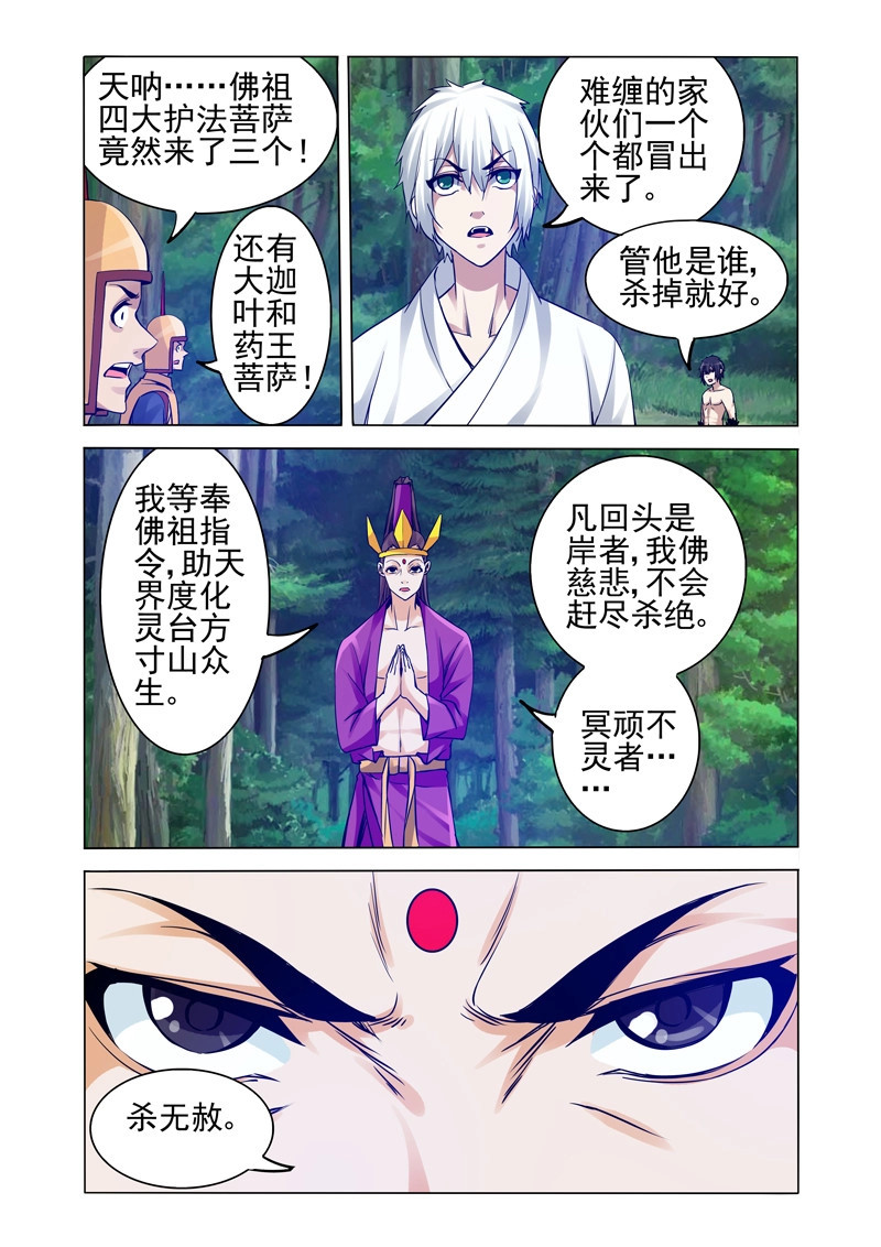 第235话 第二百三十五话 狐假虎威 第 10 页