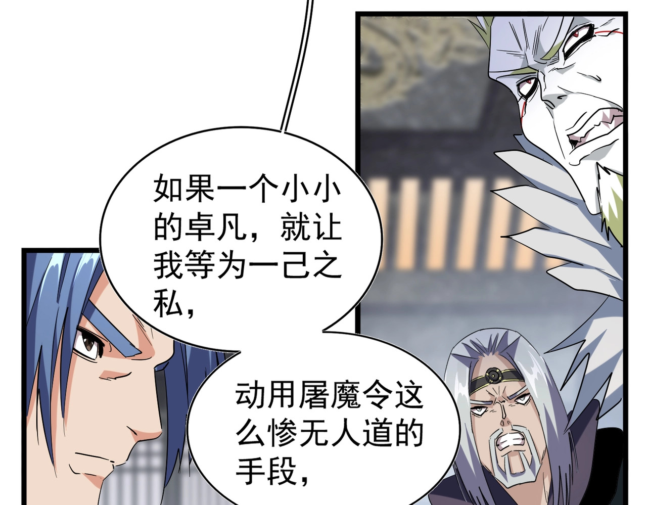 第220话 踏平风临城 第 28 页