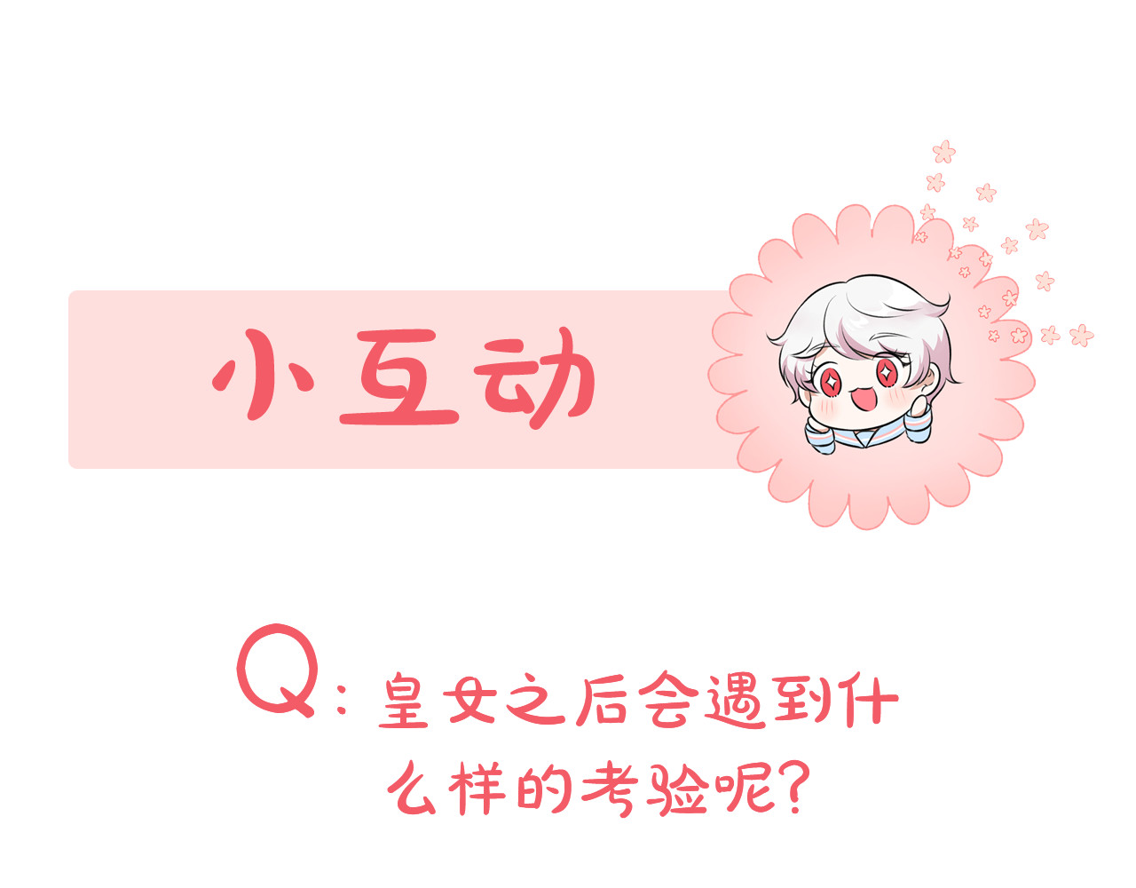 第87话 考验 第 250 页