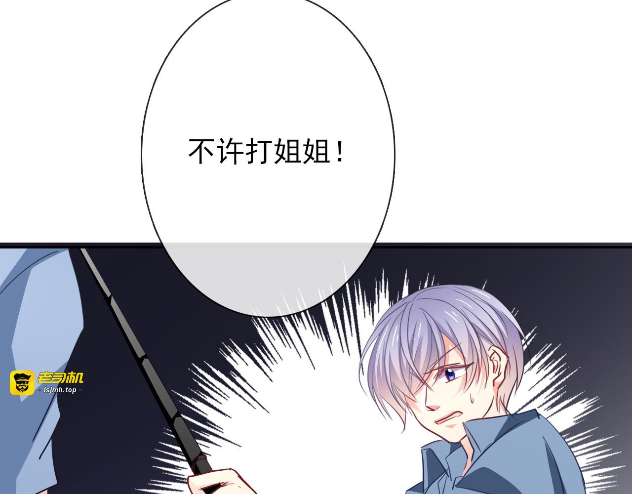 第84话 我会保护你 第 85 页