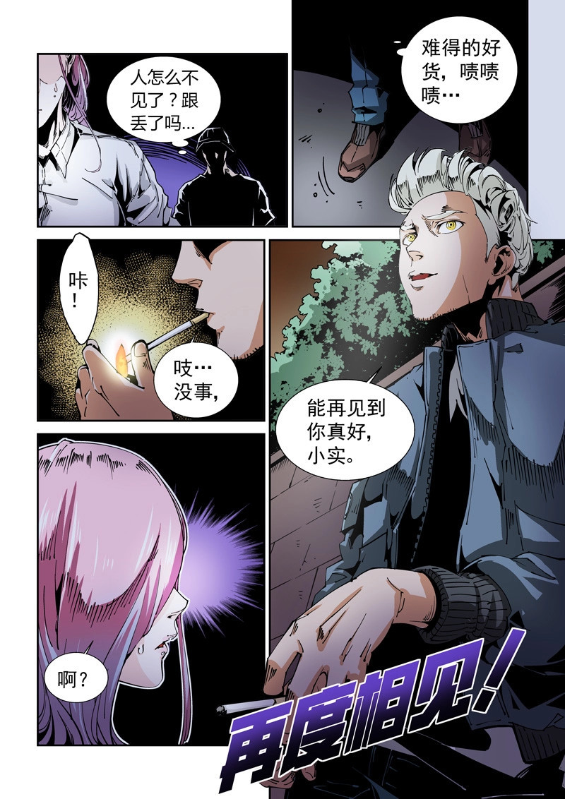 第88话 器官篇88.梦（1） 第 10 页