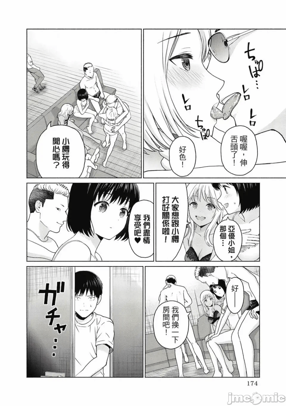 写真乐园！[AI翻译] [桂あいり/西木田景志] グラぱらっ！ 第1话 - 176