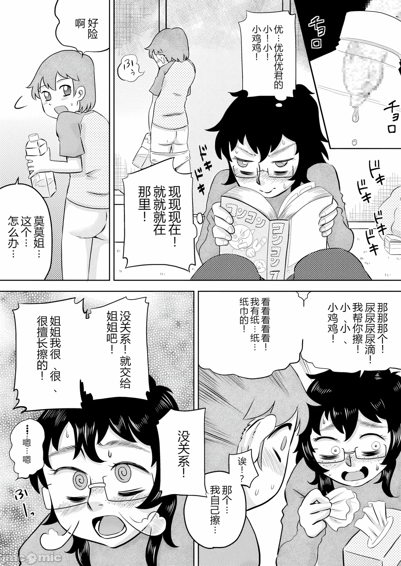 第一话 第 8 页