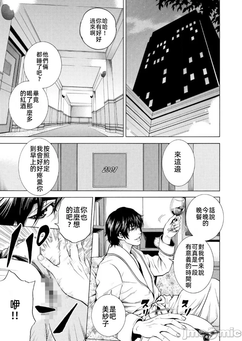 在妻子堕落的偏好快感结束时… [结城稜] ネトラレル。～妻が堕ちゆく偏爱快楽の果てに… 第10话 - 3