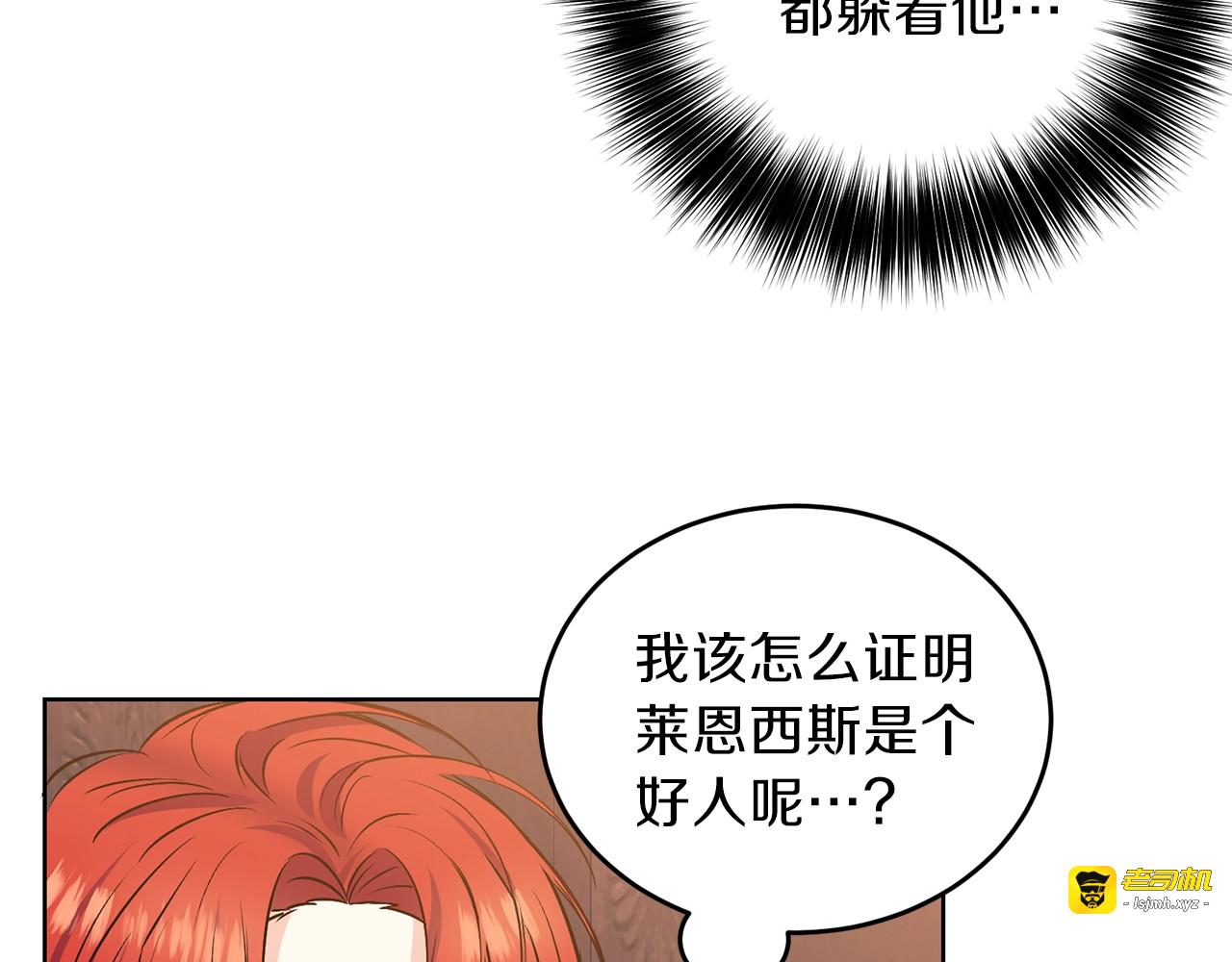 第2话 调教皇子计划 第 23 页