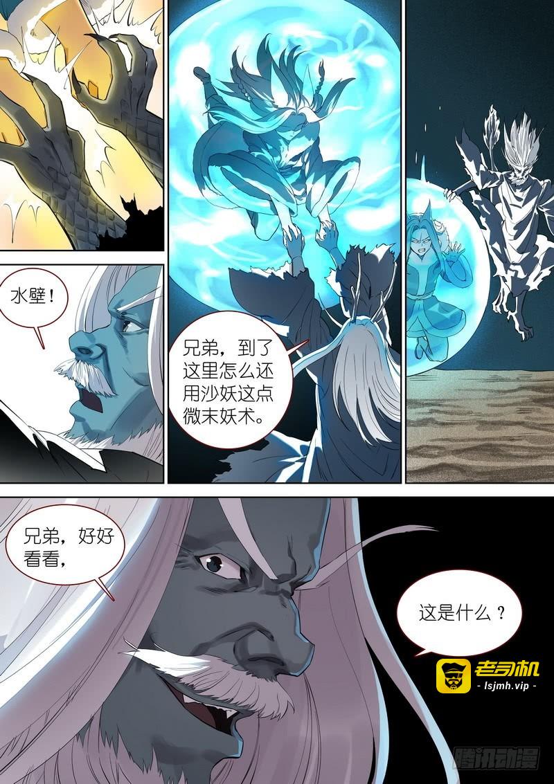 总352·真龙 第 9 页