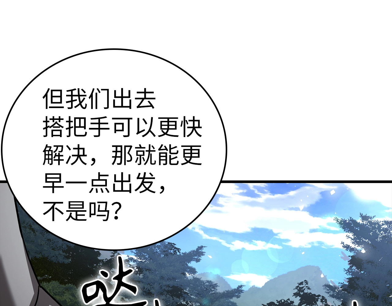 第33话 路遇危险 第 76 页