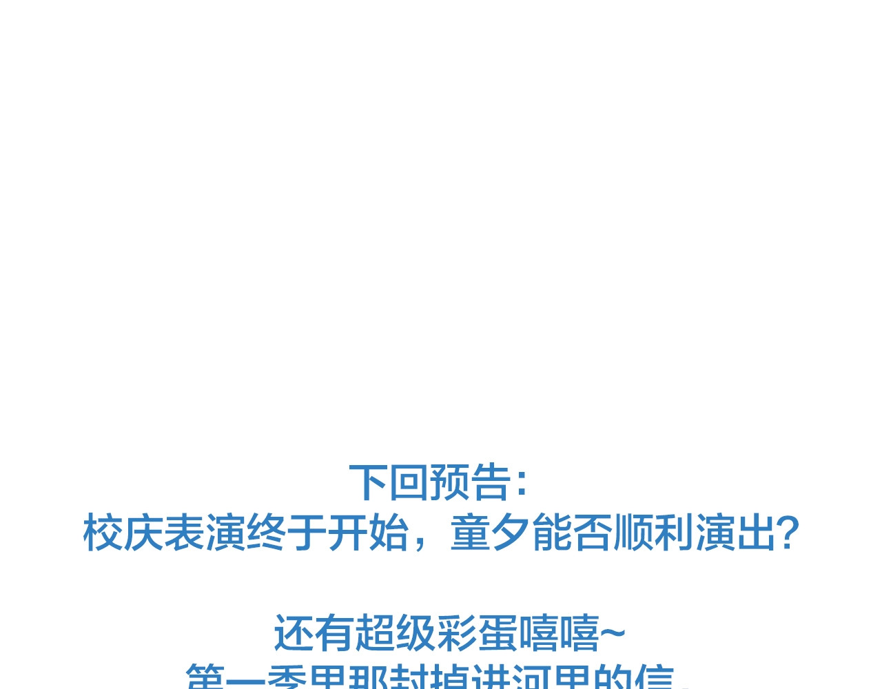 第74话 最重要的话 第 92 页