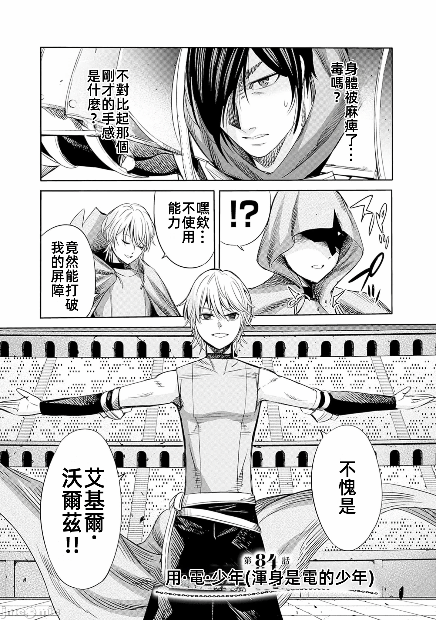 作为被背叛了的S级冒险者的我、决定成立一个只有我所爱的奴隶女孩子们的后宫公会 [柊咲/川田暁生/ナイロン] 里切られたSランク冒険者の俺は、爱する奴隷の彼女らと共に奴隷だけのハーレムギルドを作る 第81话 - 3