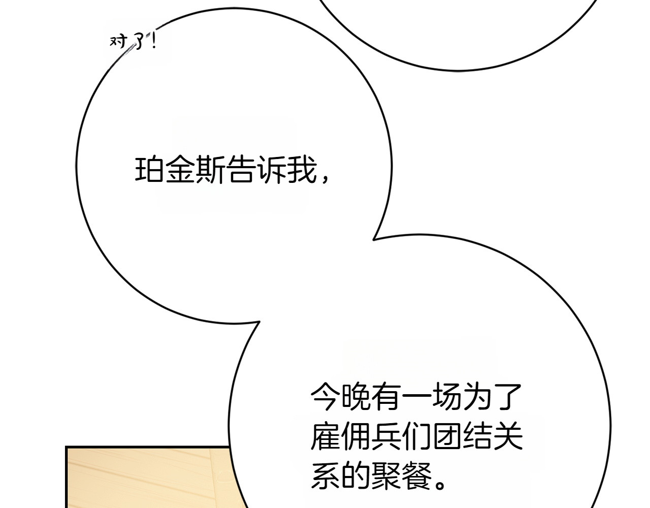 第16话 接受委托 第 88 页