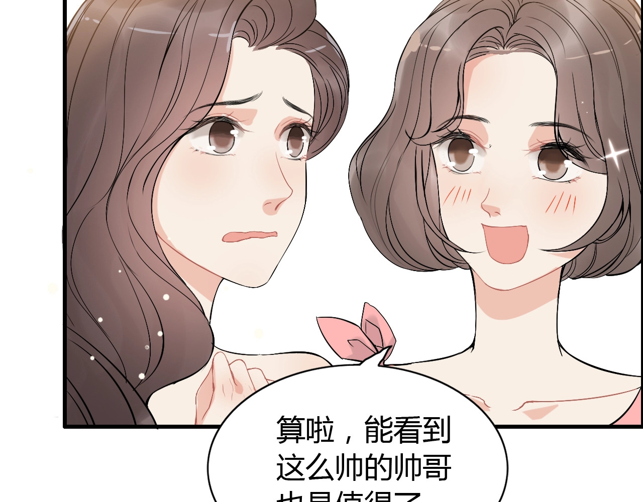 第218话 老婆的甜点死也要吃 第 14 页