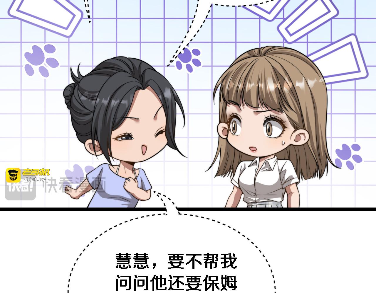 第29话 认真学习 第 69 页