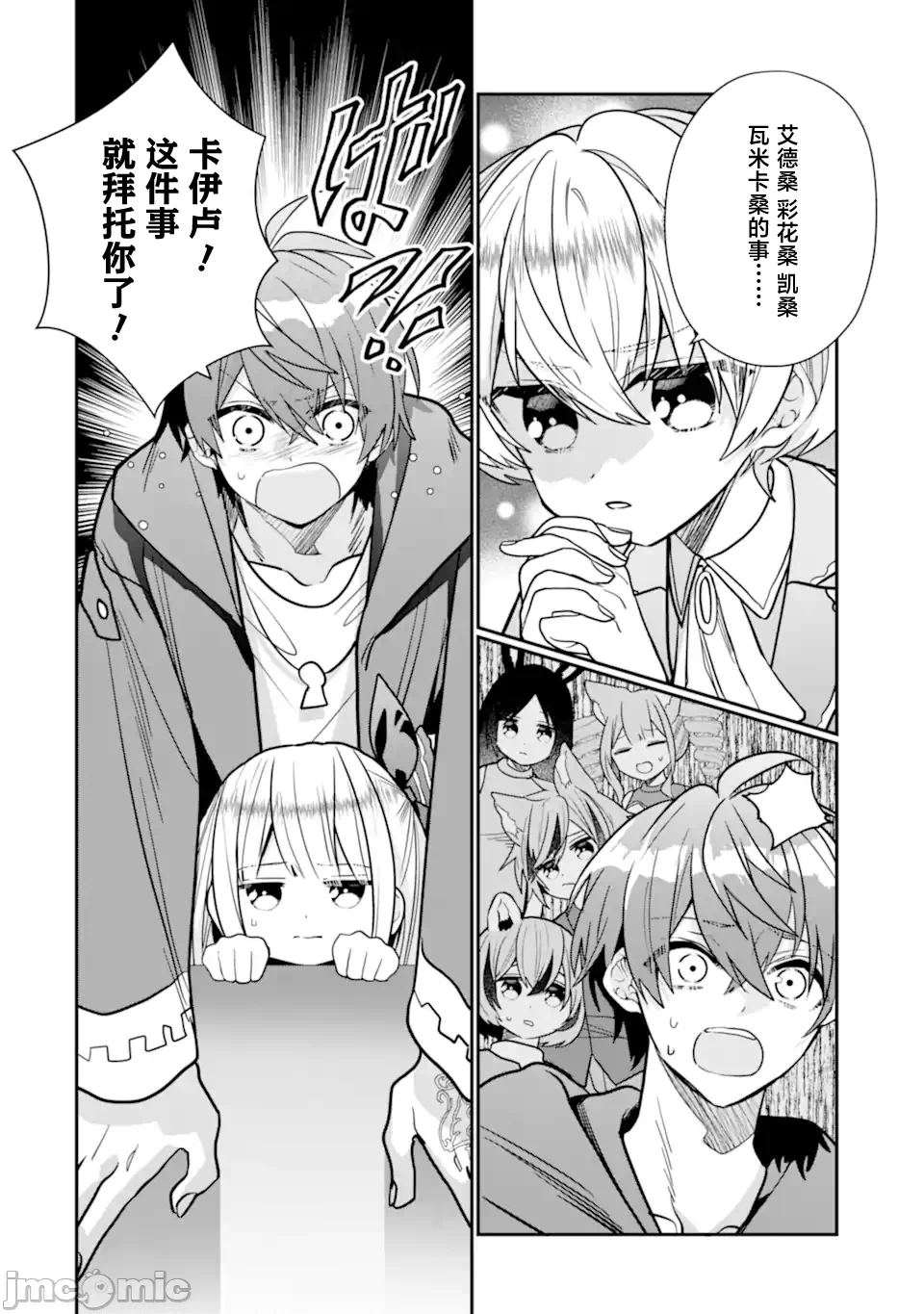 被冒险者开除后作为炼金术师重新启航！ [绿茶汉化组] [佐々木さざめき/绀野贤护/狮子唐/あれっくす] 冒険者をクビになったので、錬金术师として出直します! ~辺境开拓?よし、俺に任せとけ! 第30话 - 8