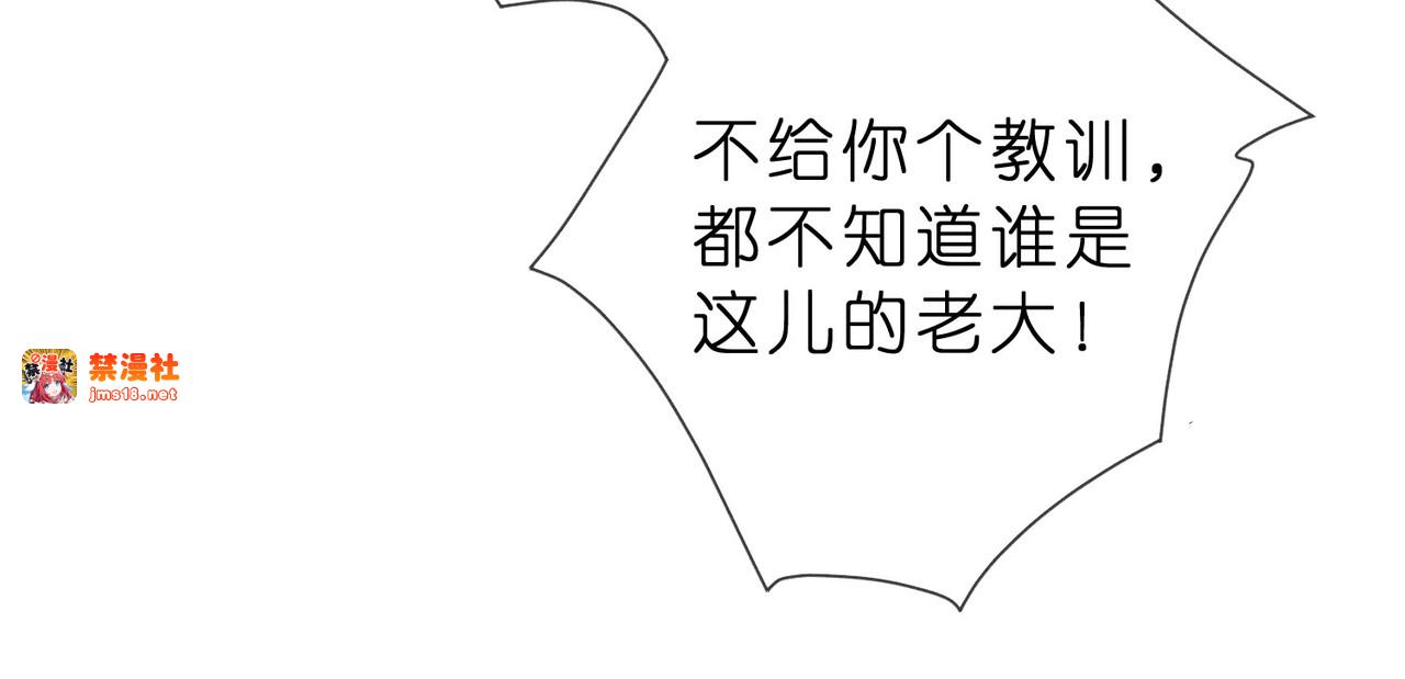 第3话  校霸找茬？ 第 29 页