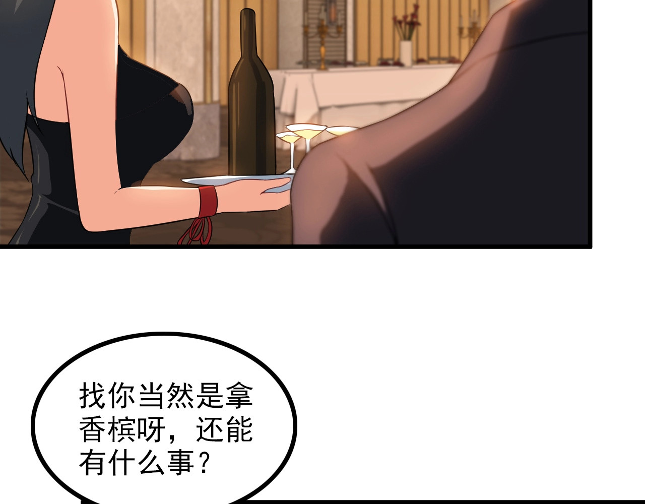 第78话 窃听 第 6 页