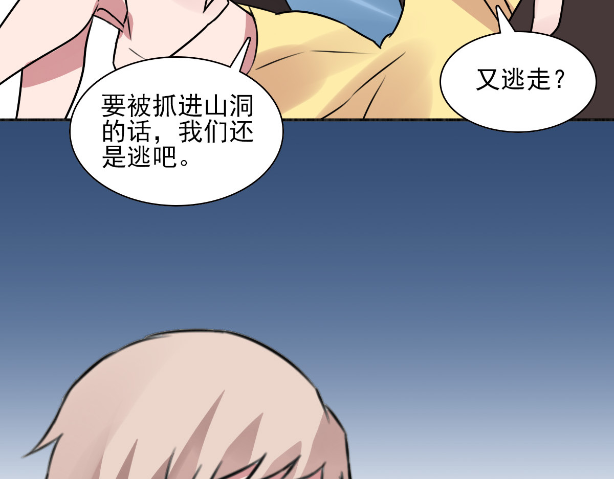 第41话 妖怪也有这么多美男！ 第 56 页