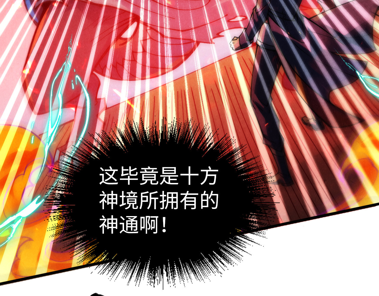 第242话 惊天一招 第 12 页