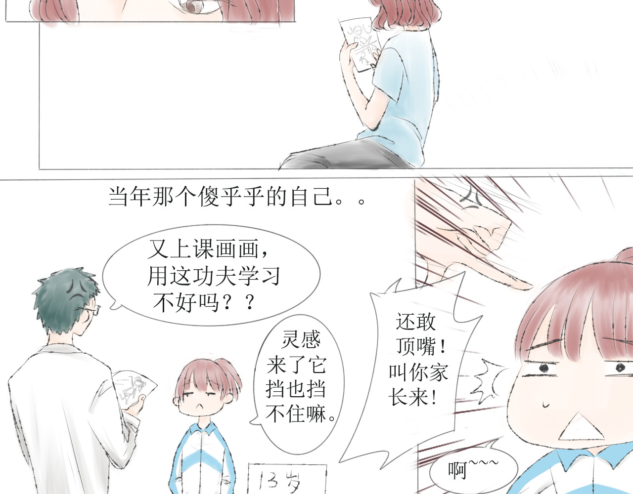 夏夜 第 4 页
